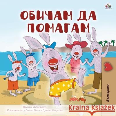 I Love to Help (Bulgarian Book for Children) Shelley Admont Kidkiddos Books 9781525927881 Kidkiddos Books Ltd. - książka