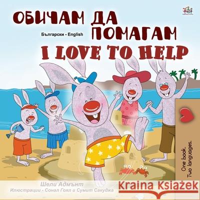 I Love to Help (Bulgarian English Bilingual Children's Book) Shelley Admont Kidkiddos Books 9781525927911 Kidkiddos Books Ltd. - książka