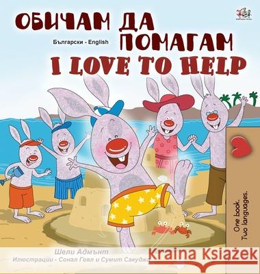 I Love to Help (Bulgarian English Bilingual Children's Book) Shelley Admont Kidkiddos Books 9781525927928 Kidkiddos Books Ltd. - książka