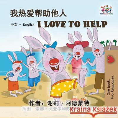 I Love to Help: Chinese English Bilingual Edition Shelley Admont, Kidkiddos Books 9781525911163 Kidkiddos Books Ltd. - książka