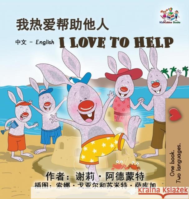 I Love to Help (Chinese English Bilingual Edition) Shelley Admont, Kidkiddos Books 9781525911170 Kidkiddos Books Ltd. - książka