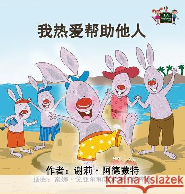 I Love to Help: Chinese Mandarin Children's Books Shelley Admont, Kidkiddos Books 9781525902840 Kidkiddos Books Ltd. - książka