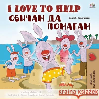 I Love to Help (English Bulgarian Bilingual Book for Kids) Shelley Admont Kidkiddos Books 9781525927850 Kidkiddos Books Ltd. - książka