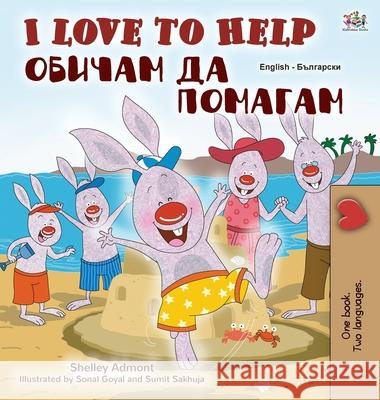 I Love to Help (English Bulgarian Bilingual Book for Kids) Shelley Admont, Kidkiddos Books 9781525927867 Kidkiddos Books Ltd. - książka