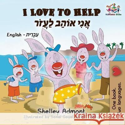 I Love to Help: English Hebrew Shelley Admont, Kidkiddos Books 9781525908835 Kidkiddos Books Ltd. - książka