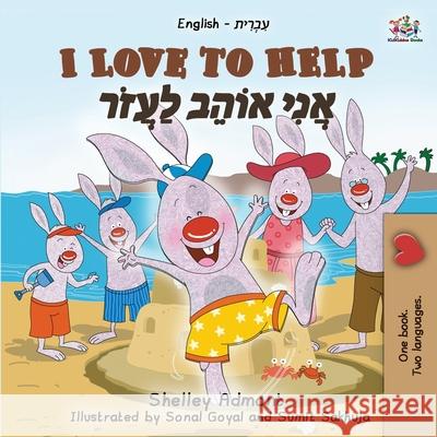 I Love to Help (English Hebrew Bilingual Book for Kids) Shelley Admont Kidkiddos Books 9781834169033 Kidkiddos Books Ltd. - książka