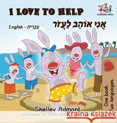 I Love to Help (English Hebrew Children's book): Bilingual Hebrew book for kids Shelley Admont, Kidkiddos Books 9781525908842 Kidkiddos Books Ltd. - książka
