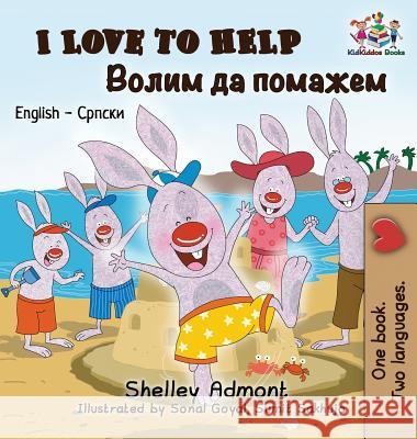 I Love to Help: English Serbian Cyrillic Shelley Admont Kidkiddos Books 9781525910227 Kidkiddos Books Ltd. - książka
