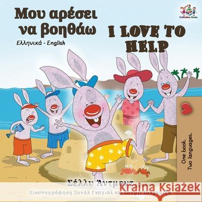 I Love to Help (Greek English Bilingual Book) Shelley Admont Kidkiddos Books 9781525914874 Kidkiddos Books Ltd. - książka