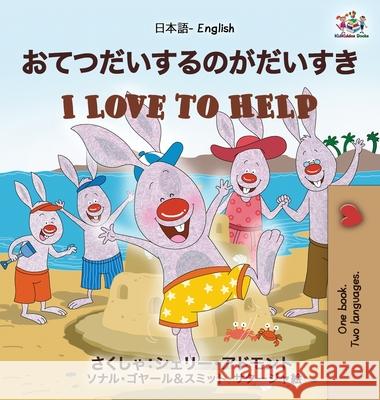 I Love to Help (Japanese English Bilingual Book for Kids) Shelley Admont Kidkiddos Books 9781525945311 Kidkiddos Books Ltd. - książka