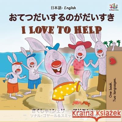 I Love to Help (Japanese English Bilingual Book for Kids): English Japanese Bilingual Edition Shelley Admont Kidkiddos Books 9781525945304 Kidkiddos Books Ltd. - książka