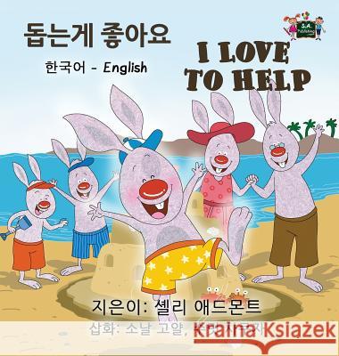 I Love to Help: Korean English Bilingual Edition Shelley Admont S. a. Publishing 9781525902222 Kidkiddos Books Ltd. - książka