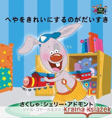 I Love to Keep My Room Clean: Japanese Edition Shelley Admont S a Publishing  9781525901140 Kidkiddos Books Ltd. - książka