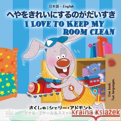 I Love to Keep My Room Clean (Japanese English Bilingual Book for Kids) Shelley Admont Kidkiddos Books 9781525936050 Kidkiddos Books Ltd. - książka