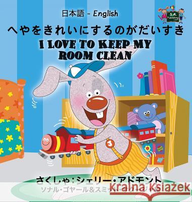 I Love to Keep My Room Clean: Japanese English Bilingual Edition Shelley Admont S. a. Publishing 9781525902550 Kidkiddos Books Ltd. - książka