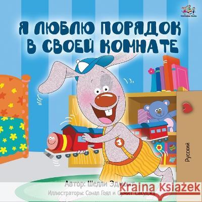 I Love to Keep My Room Clean (Russian Edition) Shelley Admont Kidkiddos Books 9781525918209 Kidkiddos Books Ltd. - książka