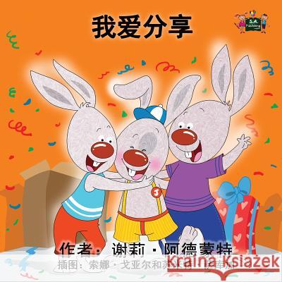 I Love to Share: Chinese Edition Shelley Admont, Kidkiddos Books 9781772682984 Kidkiddos Books Ltd. - książka