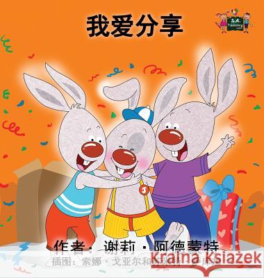 I Love to Share: Chinese Edition Shelley Admont, Kidkiddos Books 9781772684896 Kidkiddos Books Ltd. - książka