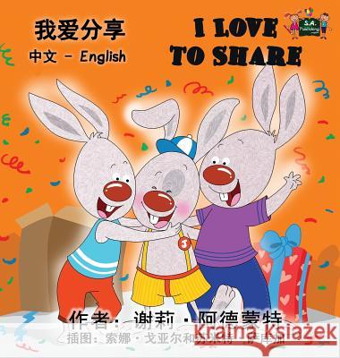 I Love to Share: Chinese English Bilingual Edition Shelley Admont, Kidkiddos Books 9781772685909 Kidkiddos Books Ltd. - książka