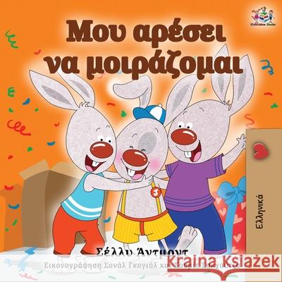 I Love to Share (Greek Edition) Shelley Admont Kidkiddos Books  9781525917110 Kidkiddos Books Ltd. - książka