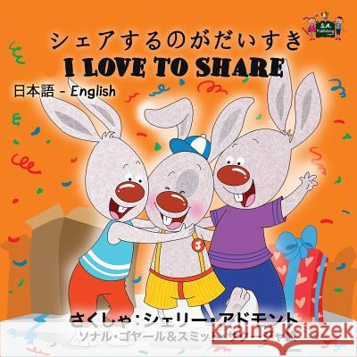 I Love to Share: Japanese English Bilingual Edition Shelley Admont S. a. Publishing 9781525902246 Kidkiddos Books Ltd. - książka