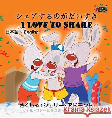 I Love to Share: Japanese English Bilingual Edition Shelley Admont S. a. Publishing 9781525902253 Kidkiddos Books Ltd. - książka
