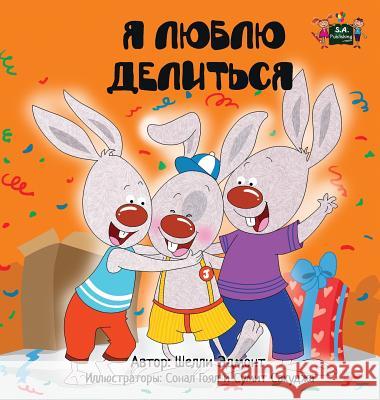 I Love to Share: Russian Edition Shelley Admont S a Publishing  9781772684933 S.a Publishing - książka