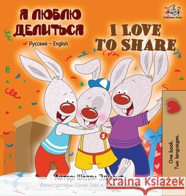 I Love to Share (Russian English Bilingual children's book) Shelley Admont Kidkiddos Books 9781834161921 Kidkiddos Books Ltd. - książka