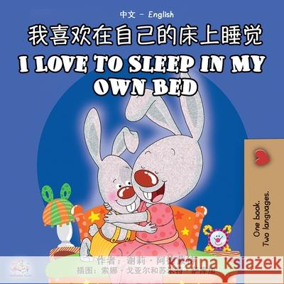 I Love to Sleep in My Own Bed (Chinese English Bilingual Book) Shelley Admont, Kidkiddos Books 9781525917103 Kidkiddos Books Ltd. - książka