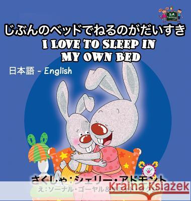 I Love to Sleep in My Own Bed: Japanese English Bilingual Edition Shelley Admont S. a. Publishing 9781772687798 S.a Publishing - książka