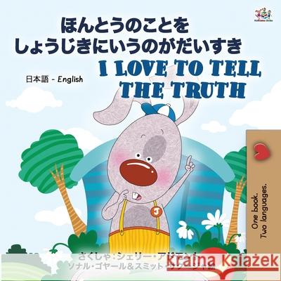 I Love to Tell the Truth ( Japanese English Bilingual Book for Kids) Shelley Admont Kidkiddos Books 9781525939976 Kidkiddos Books Ltd. - książka
