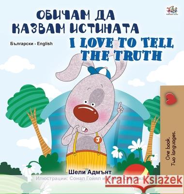 I Love to Tell the Truth (Bulgarian English Bilingual Book for Kids) Shelley Admont Kidkiddos Books 9781525930836 Kidkiddos Books Ltd. - książka