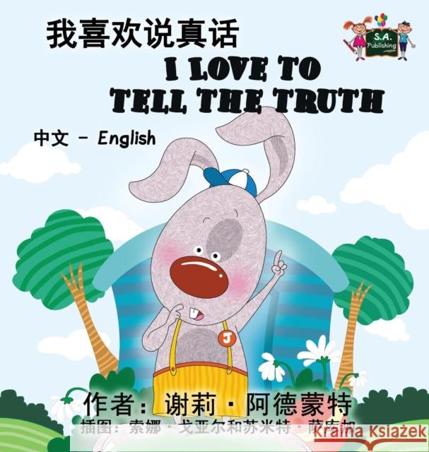 I Love to Tell the Truth: Chinese English Bilingual Edition Shelley Admont S. a. Publishing 9781772686050 S.a Publishing - książka