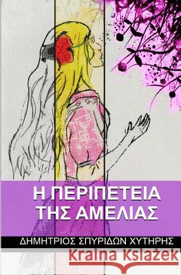 I Peripeteia Tis Ameleias Dimitrios Spyridon Chytiris 9781499286885 Createspace - książka