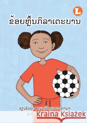 I Play Soccer (Lao edition) / ຂ້ອຍຫຼິ້ນກິລາເຕະບານ Amani Gunawardana, Charity Rusell 9789932090396 Library for All - książka