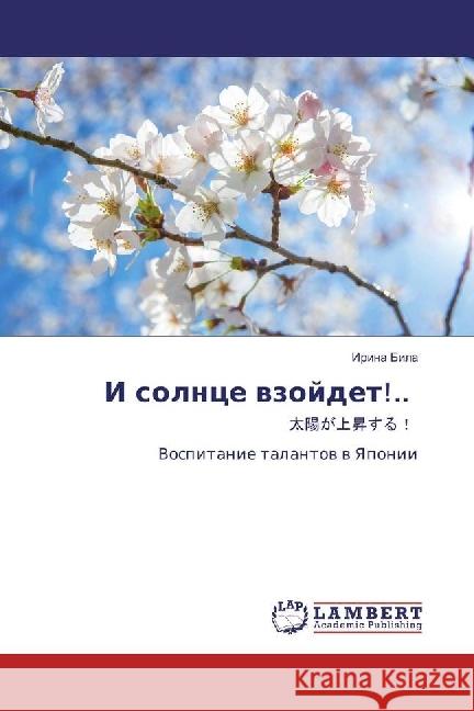 I solnce vzojdet!.. : Vospitanie talantov v Yaponii Bila, Irina 9783659900495 LAP Lambert Academic Publishing - książka