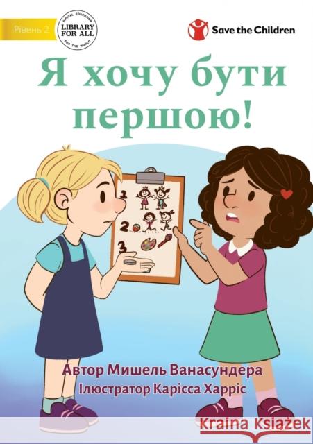 I Want To Go First! - Я хочу бути першою! Michelle Wanasundera, Carissa Harris 9781922876140 Library for All - książka