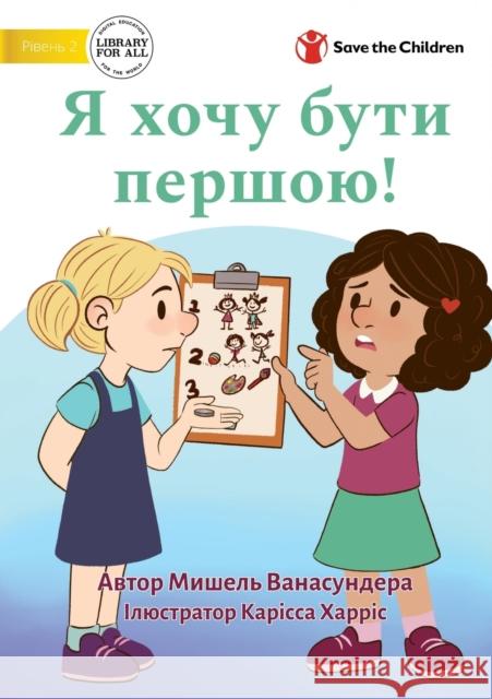I Want To Go First! - Я хочу бути першою! Michelle Wanasundera, Carissa Harris 9781922876140 Library for All - książka