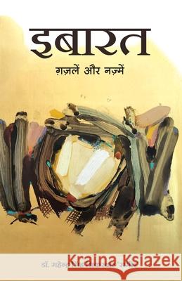 Ibarat Mahendra Singh Sikarwar 9789355437181 Manjul Publishing House Pvt Ltd - książka