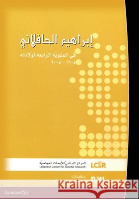 Ibrahim Al-Haqlani: Fourth anniversary 1605-2005 Georges Mghames 9781463247836 Ndu - książka