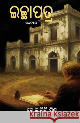 Ichhapatra Rozalini Mishra 9781645607762 Black Eagle Books - książka
