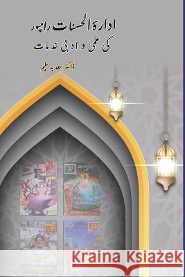 Idara Alhasnaat Rampur ki Ilmi wo Adabi Khidmat: (Research and Criticism) Sadia Saleem Shamsi   9789358720211 Taemeer Publications - książka