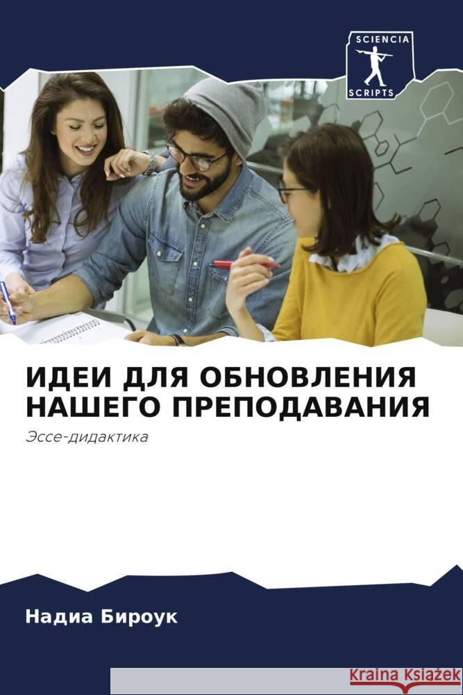 IDEI DLYa OBNOVLENIYa NAShEGO PREPODAVANIYa Birouk, Nadia 9786208274009 Sciencia Scripts - książka