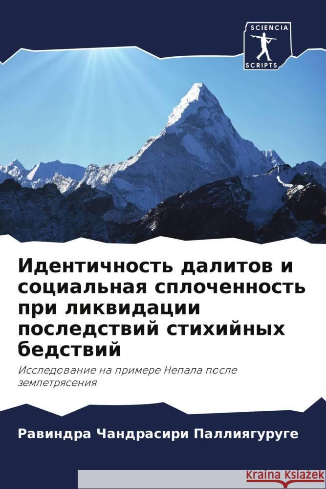 Identichnost' dalitow i social'naq splochennost' pri likwidacii posledstwij stihijnyh bedstwij Palliqguruge, Rawindra Chandrasiri 9786208361754 Sciencia Scripts - książka