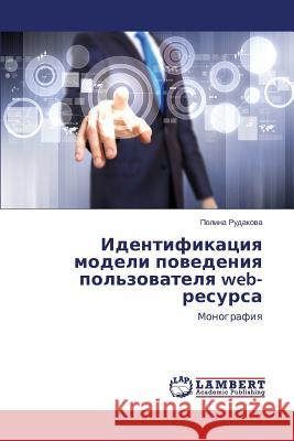 Identifikatsiya modeli povedeniya pol'zovatelya web-resursa Rudakova Polina 9783659493065 LAP Lambert Academic Publishing - książka