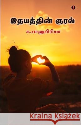 Idhayathin kural K Banupriya   9789355330871 Aelay Publish - książka