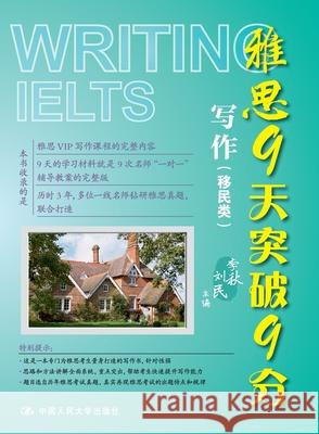 IELTS 9-Day Breakthrough to Band 9 - Writing (General Training)/雅思9天突破9分--写作（移&# 李秋 刘民 9787300295305 China National Publications Import & Export C - książka