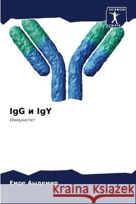 IgG и IgY Емре Аыдемир 9786205258002 Sciencia Scripts - książka