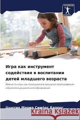 Igra kak instrument sodejstwiq w wospitanii detej mladshego wozrasta Simões Barros, Cyntia Maria 9786205793954 Sciencia Scripts - książka