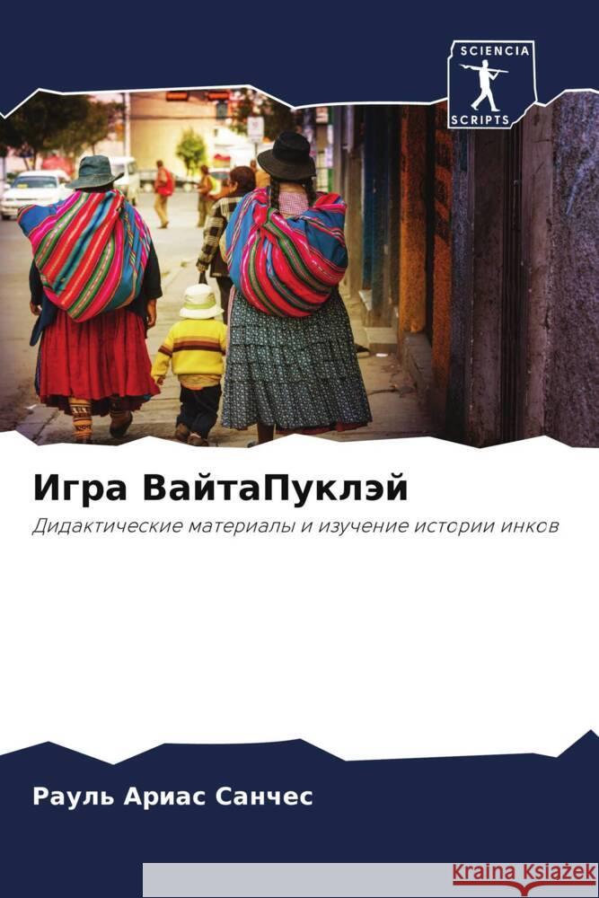 Igra VajtaPukläj Arias Sanches, Raul' 9786207100811 Sciencia Scripts - książka